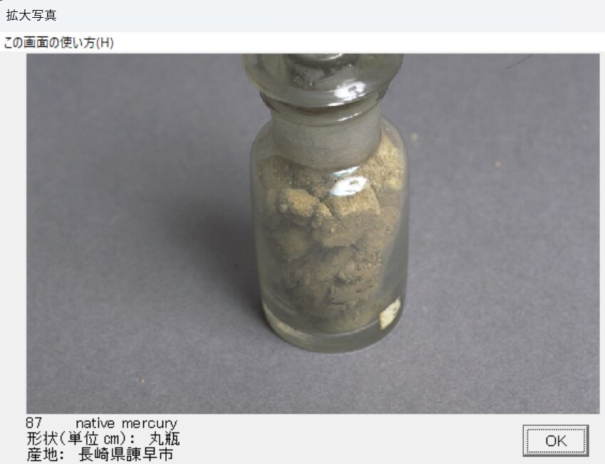 自然水銀　長崎県諫早市　出典：本邦鉱物標本